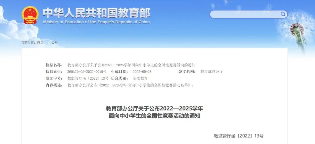 新增人工智能等高精尖競賽！教育部公布最新44項中小學生全國競賽名單