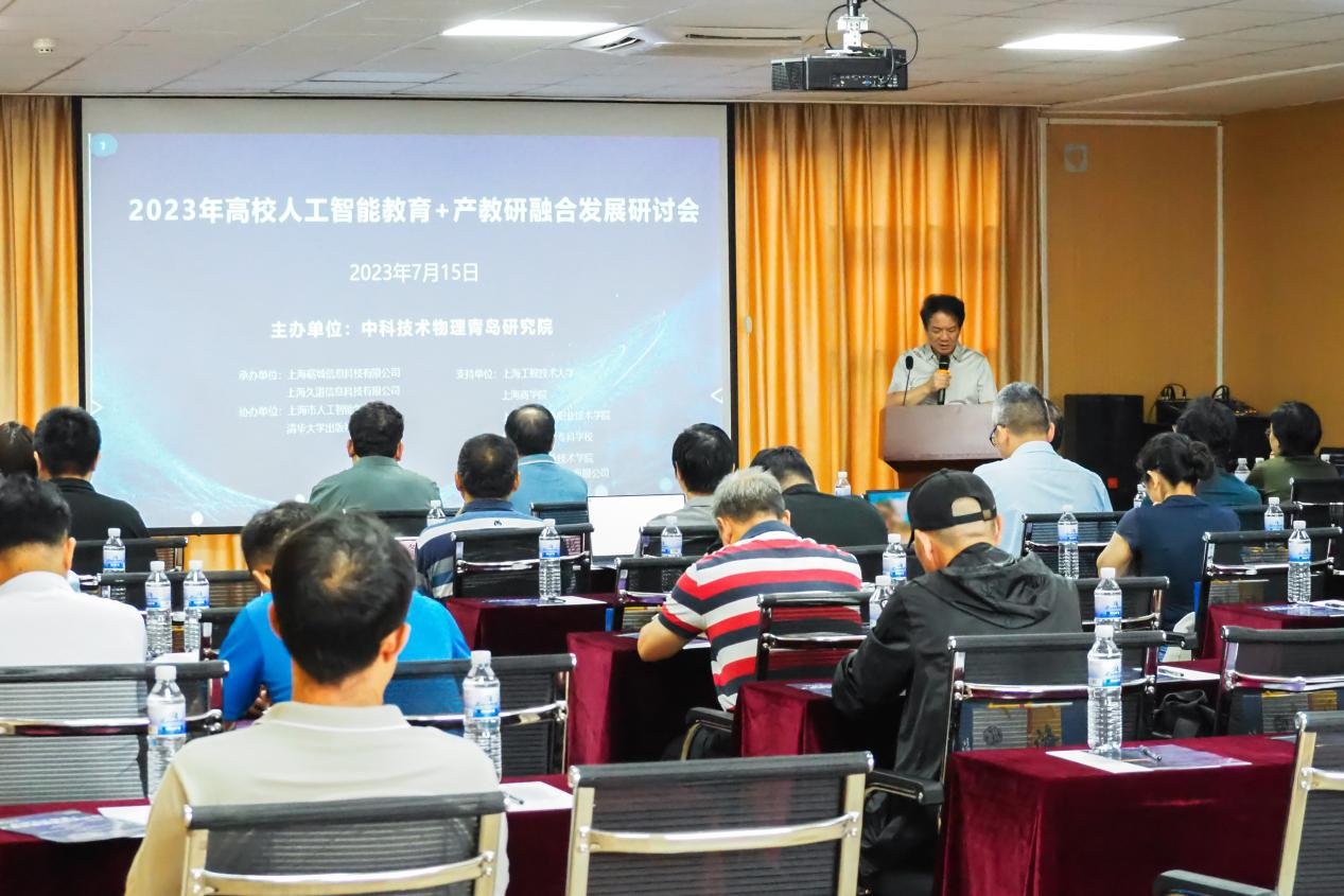 成功舉辦“2023年高校人工智能教育+產(chǎn)教研融合發(fā)展研討會(huì)”