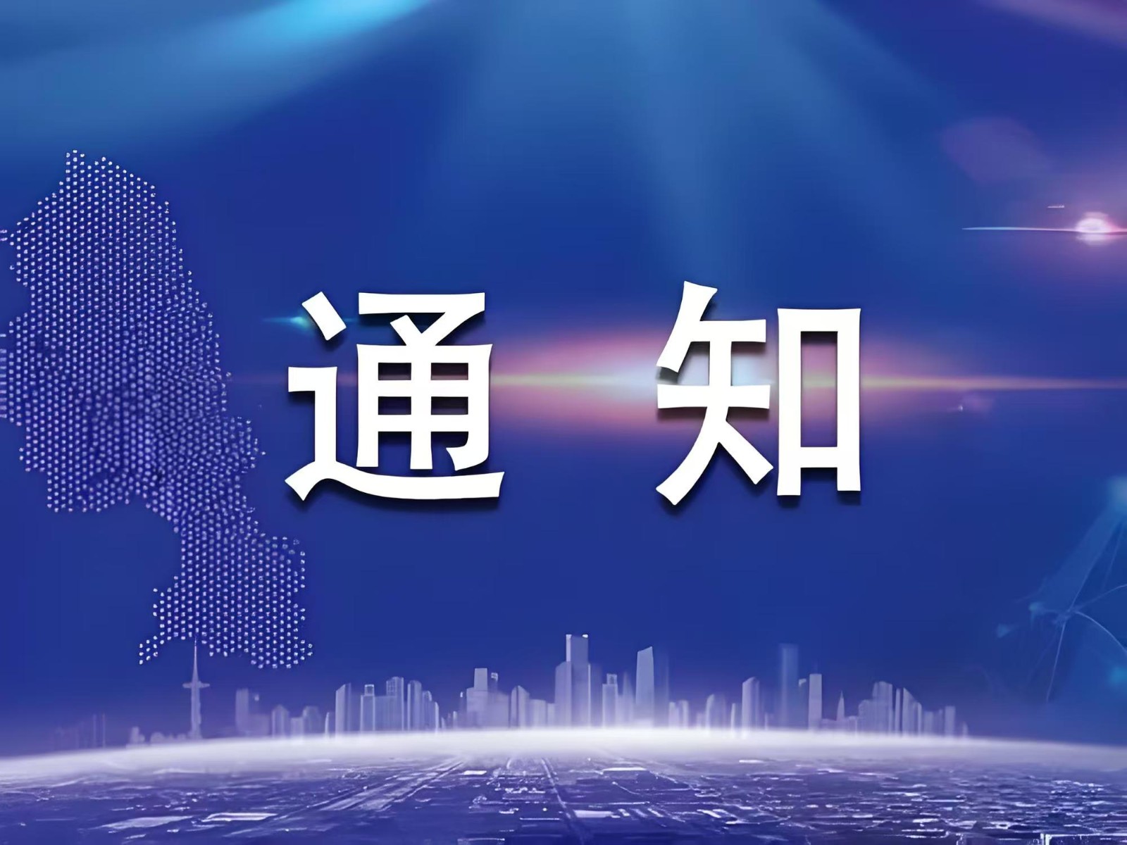 人力資源和社會(huì)保障部發(fā)布：關(guān)于對(duì)擬發(fā)布生物工程技術(shù)人員等職業(yè)信息進(jìn)行公示的公告