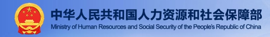 國(guó)務(wù)院就業(yè)促進(jìn)和勞動(dòng)保護(hù)工作領(lǐng)導(dǎo)小組關(guān)于開(kāi)展大規(guī)模職業(yè)技能提升培訓(xùn)行動(dòng)的指導(dǎo)意見(jiàn)