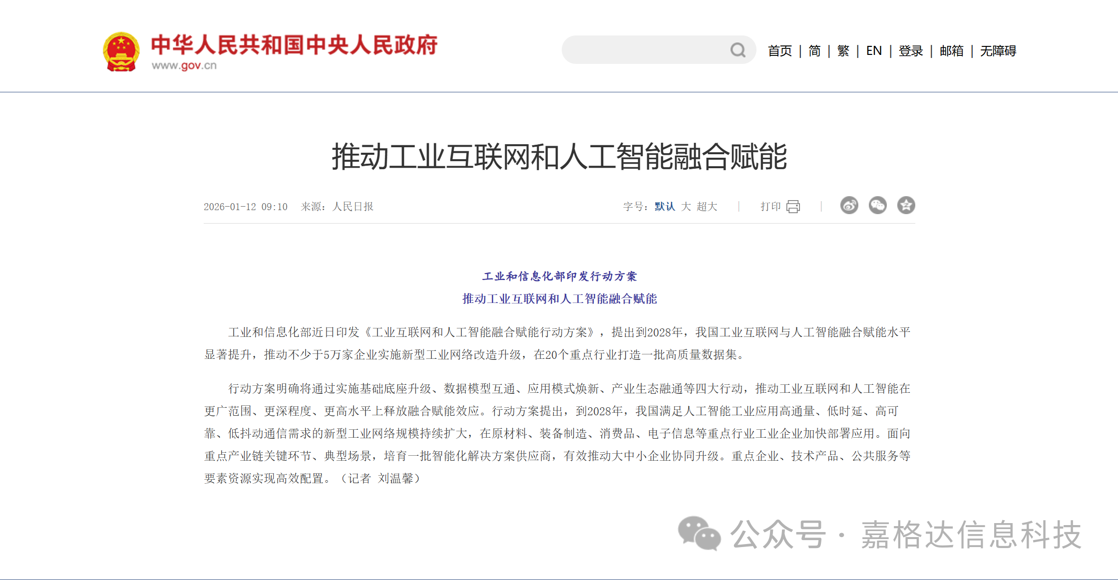 從“連接”到“智能”：工業(yè)互聯(lián)網(wǎng)與AI深度融合，中國制造業(yè)迎來新拐點(diǎn)