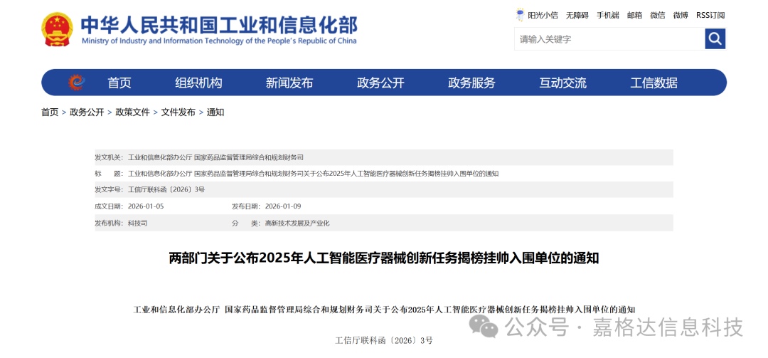 AI正重塑醫(yī)療設(shè)備！國家首次啟動人工智能醫(yī)療器械“揭榜掛帥”