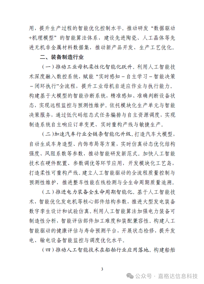 從“智能制造”到“AI+制造”：中國制造業(yè)迎來國家級升級方案